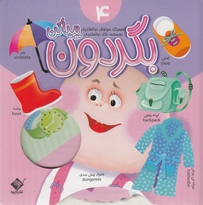بگردو پیدا کن 4